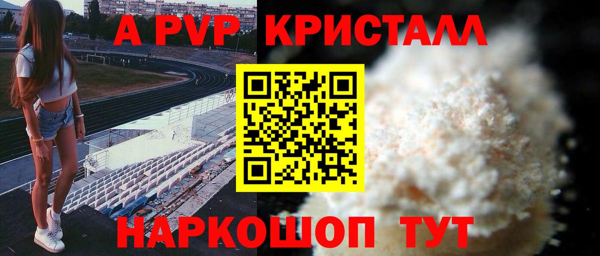 Alpha-PVP крисы CK Ачинск