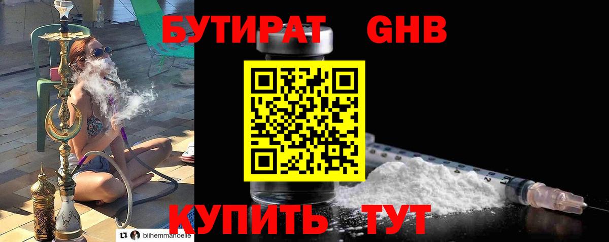Ачинск  БУТИРАТ  Вход с VPN  БУТИРАТ 1.4BDO 
