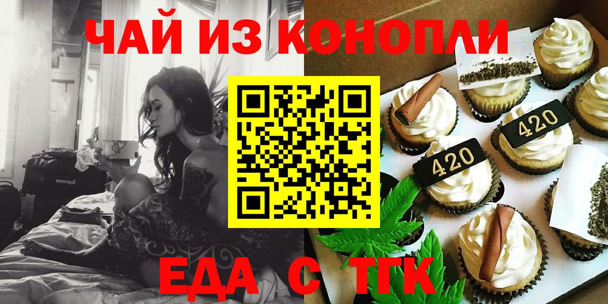 Печенье с ТГК марихуана Ачинск