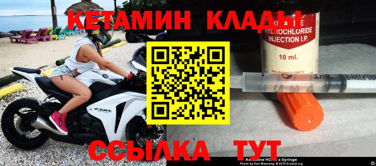 Ачинск  КЕТАМИН VHQ  Вход с VPN 