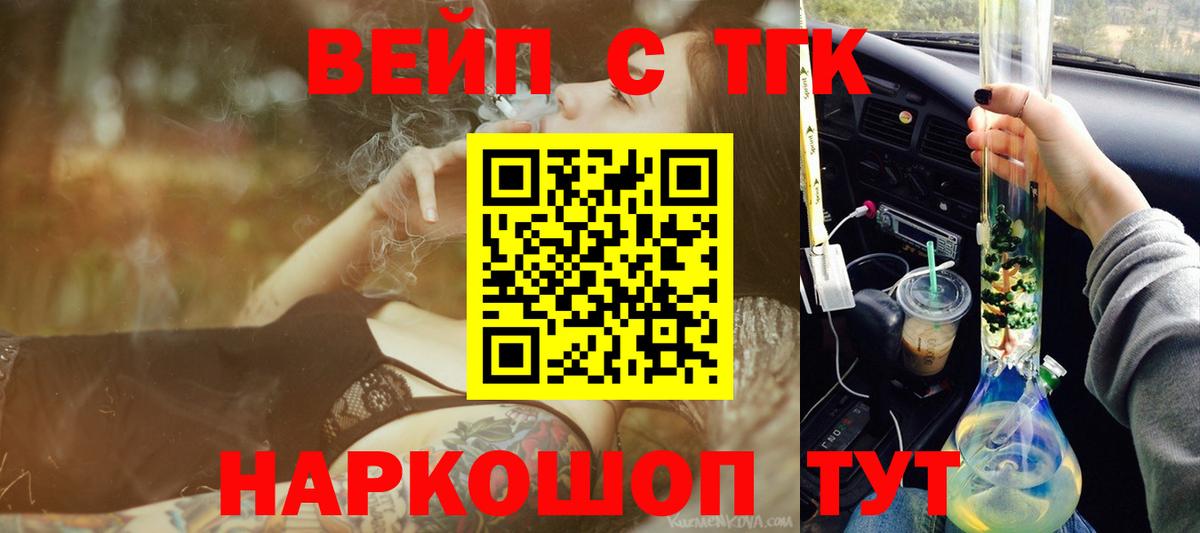 ТГК концентрат  Дистиллят ТГК вейп  Вход с VPN  Ачинск 